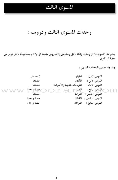 I Love The Arabic Language Teacher Case: Level 3 أحب اللغة العربية حقيبة المعلم