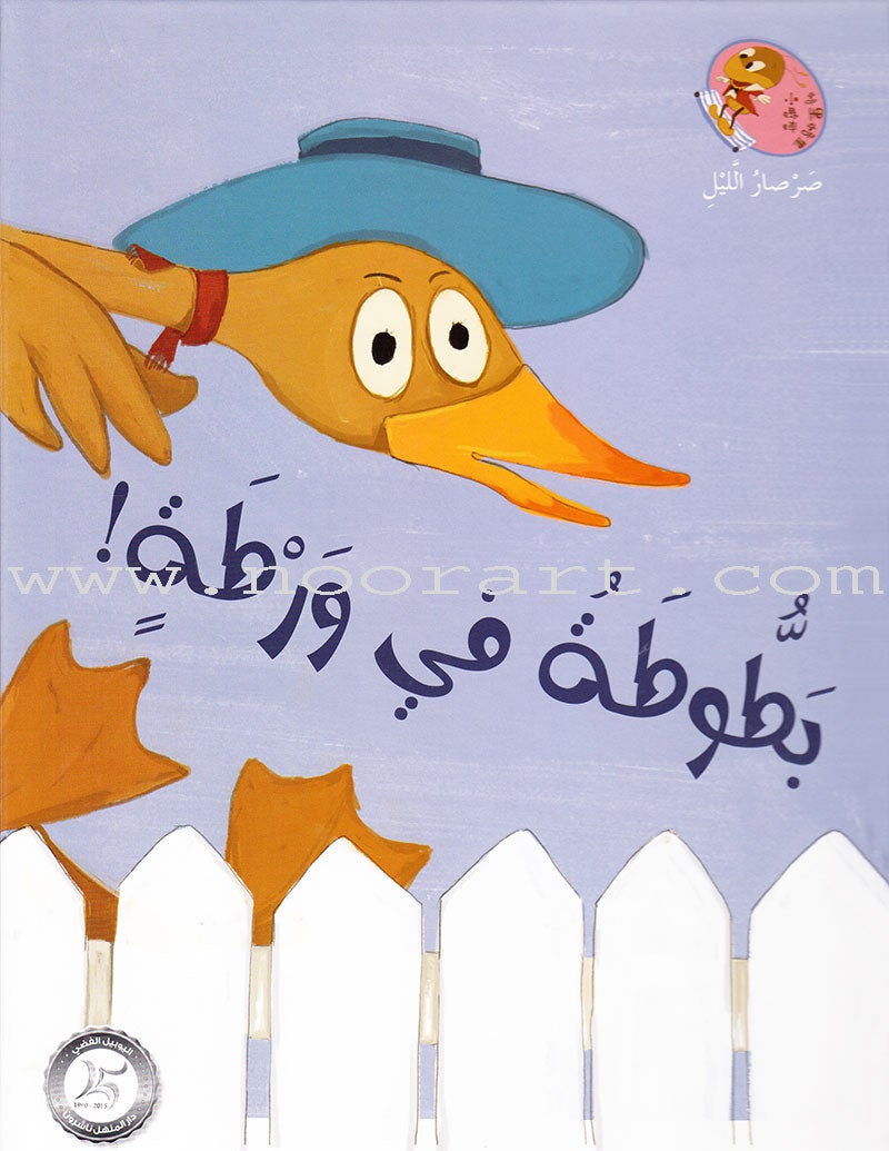 The Cockroach in the Night Series (3 books) سلسلة صرصار الليل