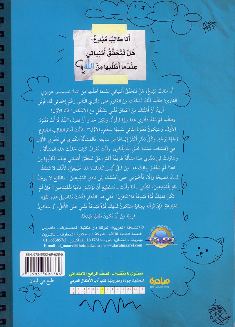 A Creative Student Diaries(Creative book): Level مذكرات طالب مبدع 2