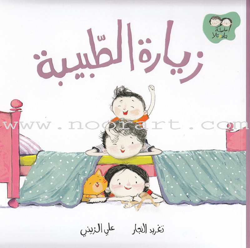 Jad And Tala Series (Set of 6 Books) مجموعة قصصية جاد وتالا