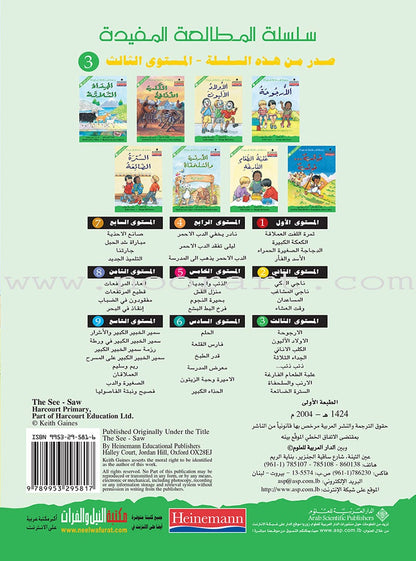 The Useful Reading Series: Level 3 (Set of 8 Books) سلسلة المطالعة المفيدة: المستوى الثالث