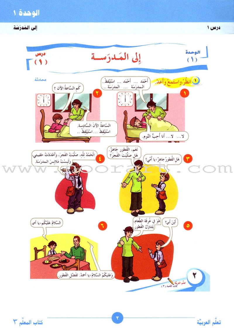 ICO Learn Arabic Teacher Guide: Level 3, Part 1 تعلم العربية دليل المعلم