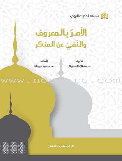 Prophetic Hadith Series (Set of 30 Books) سلسلة الحديث النبوي الشريف