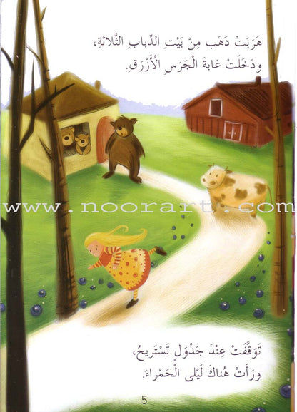 My Way to Reading Series: Level 3 (11 Books) سلسلة طريقي إلى القراءة