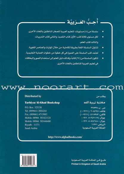 I Love Arabic Workbook: Level 8 أحب العربية كتاب التدريبات