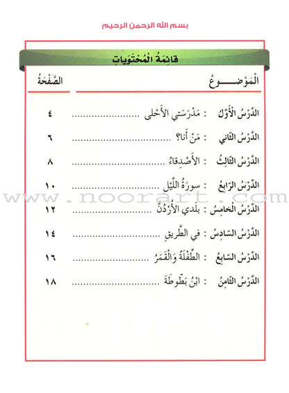 Our Arabic Language Handwriting: Level 3 (2016 Edition) لغتنا العربية دفتر الكتابة