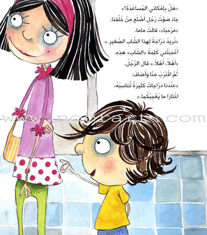 My Bike دراجتي