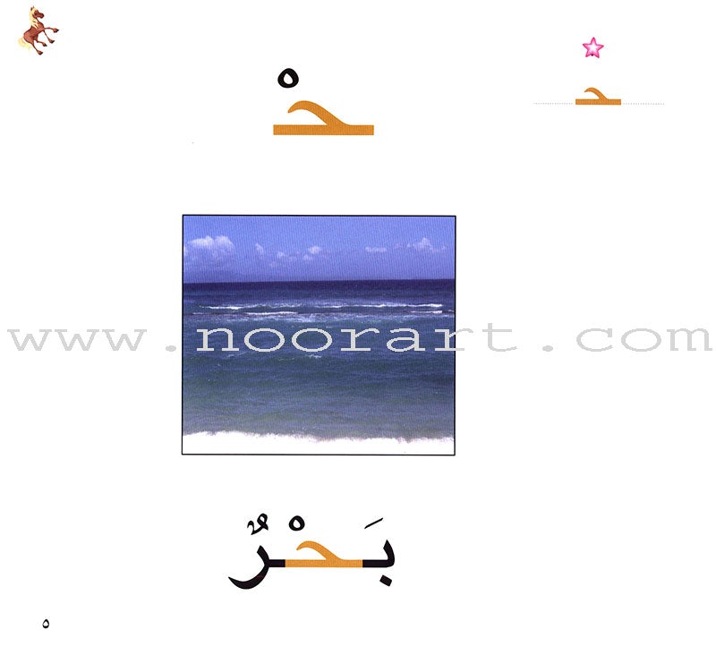 Ladder Reading Stories Box (28 Alphabets) قصص سلم القراءة داخل علبة