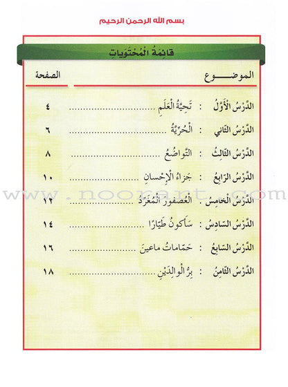 Our Arabic Language Handwriting & Copying: Level 2  (2015 لغتنا العربية كرّاسة الخط والنسخ