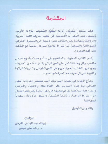 Sanabel Booster - سنابل التقوية