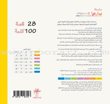 Start and Read Series (Set of 28 Books) سلسلة ابدأ واقرأ