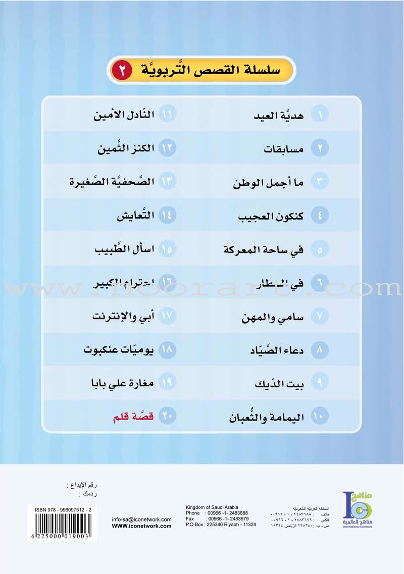 ICO Arabic Stories Box 5 (4 Stories, with 4 CDs)
