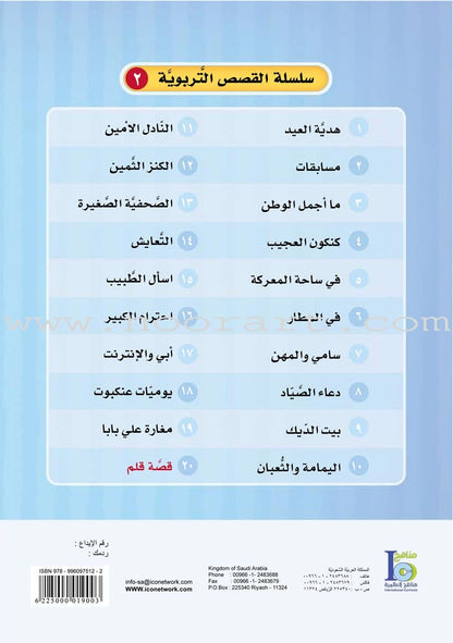 ICO Arabic Stories Box 5 (4 Stories, with 4 CDs)