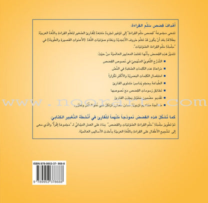 Ladder Reading Stories: Level 1 (10 Books) قصص سلم القراءة