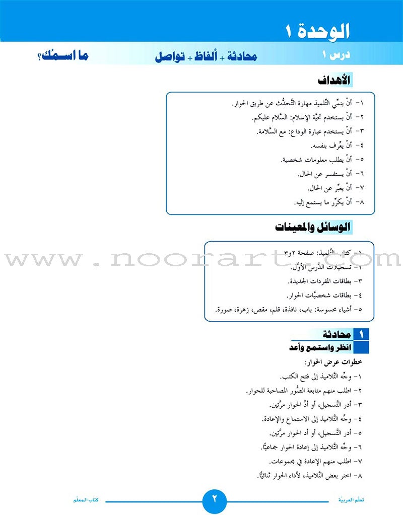 ICO Learn Arabic Teacher Guide: Level 1, Part 1 تعلم العربية