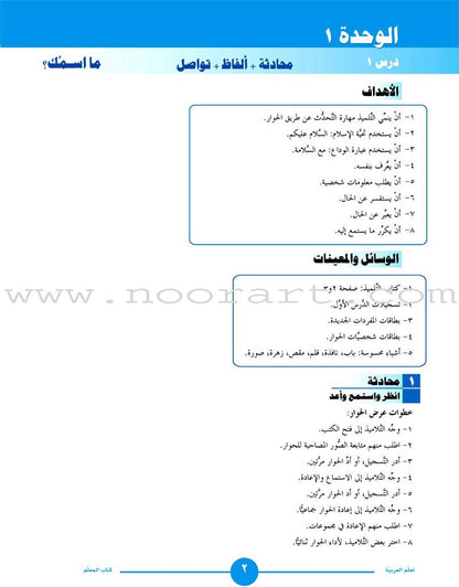 ICO Learn Arabic Teacher Guide: Level 1, Part 1 تعلم العربية