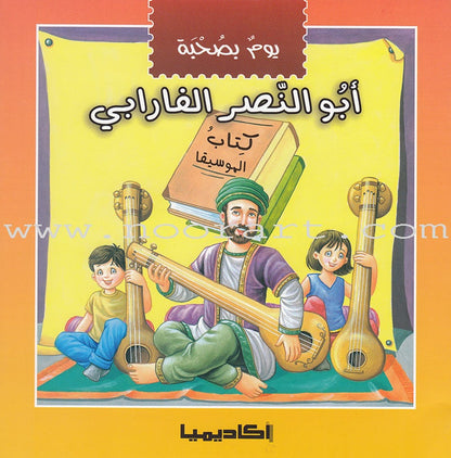 A Day With... Series (7 books) يوم بصحبة