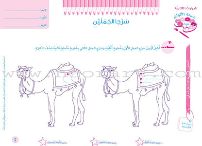 Educational Card - Collection of Letters and Numbers: Level KG2, Part 2 باقة حروف وأرقام