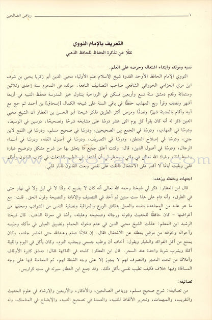 Riyad-us-Saliheen (Large)