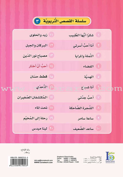 ICO Arabic Stories Box 4 (4 Stories, with 4 CDs)