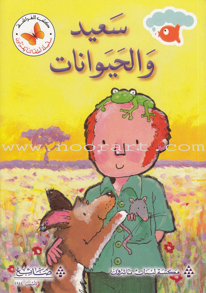 Our Toddlers Are Reading Series: Pre-Reading Stage (Set of 11 Books) سلسلة أطفالنا يقرأون: مرحلة ما قبل القراءة