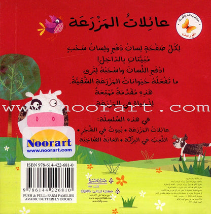 Push and Pull Series (Set of 4 Books) ادفَع واسحَب