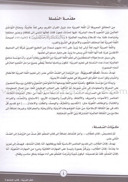 ICO Learn Arabic Workbook: Level 8 (Combined Edition) تعلم العربية - مدمج