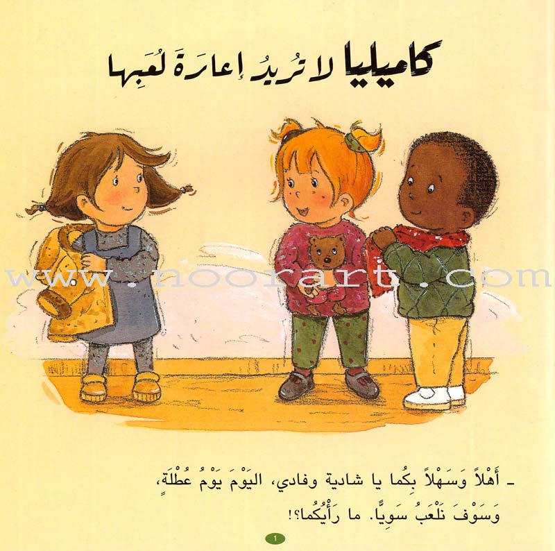 Camellia Tales Series: SET 1 (9 Books) سلسلة حكايات كاميليا