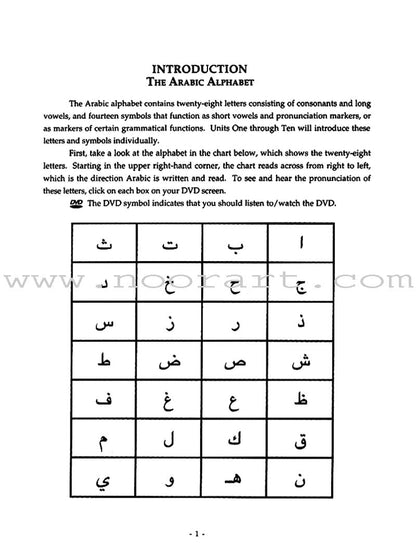 Alif Baa with Multimedia Introduction to Arabic Letters & Sounds (Second Edition, With DVD) ألف باء مدخل إلى حروف العربية وأصواتها