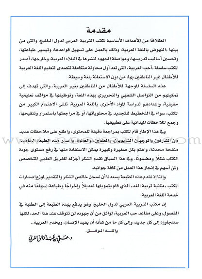 I Love Arabic Textbook: Level 5 أحب العربية كتاب التلميذ