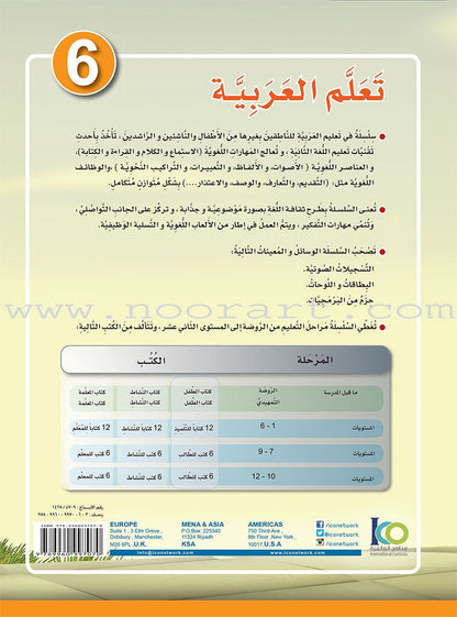 ICO Learn Arabic Textbook: Level 6 (Combined Edition,With Access Code) عربي - مدمج