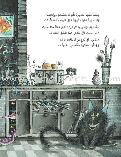 Ma'annofah Enchantress  (Set of 4 Books) الساحرة مأنوفة