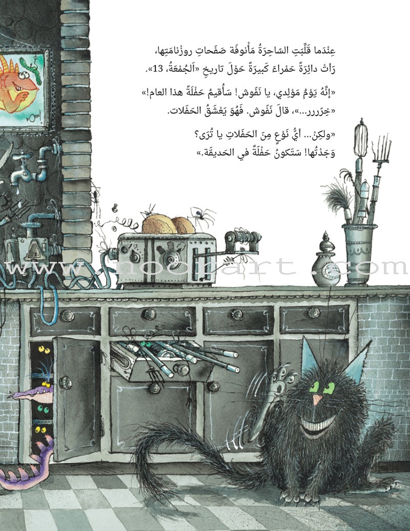 Ma'annofah Enchantress  (Set of 4 Books) الساحرة مأنوفة