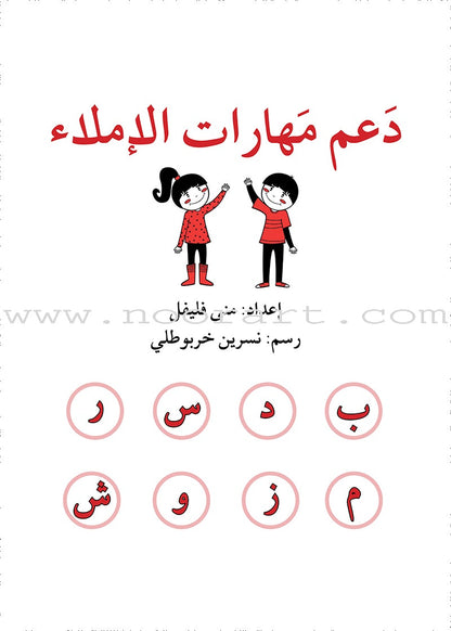 Support Dictation Skills : Level 1 (Beginner)