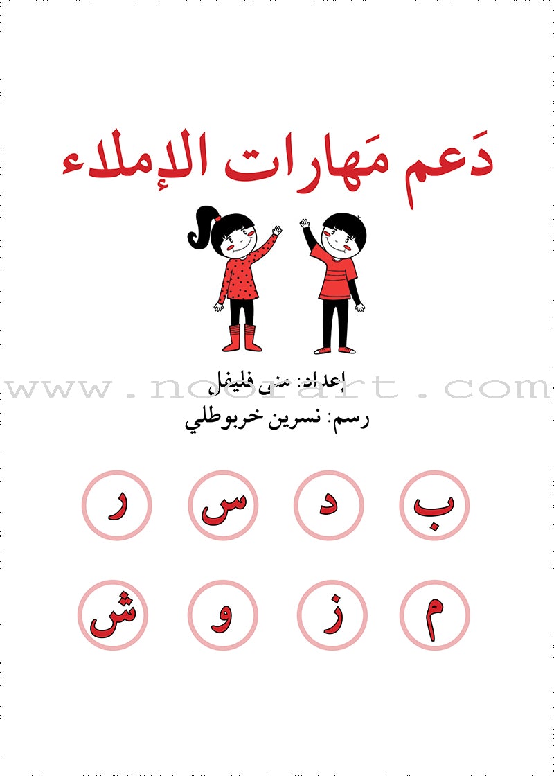 Support Dictation Skills : Level 1 (Beginner)