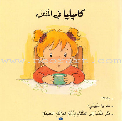 Camellia Tales Series: SET 1 (9 Books) سلسلة حكايات كاميليا