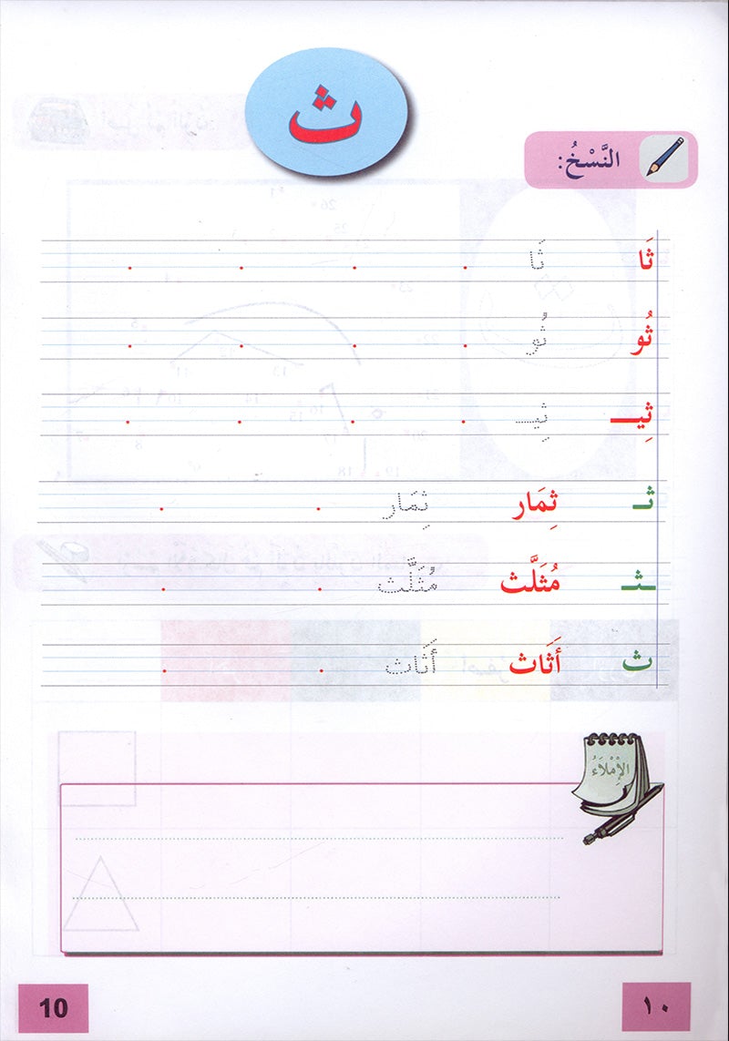 In The Arabic Language Garden Workbook: Level 1 - Damaged copy في حديقة اللغة العربية كتاب التمارين