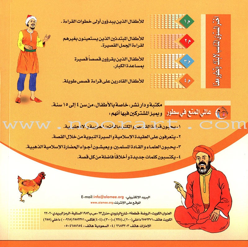 Imam Abu Hanifa (3 Books): Level 4 الإمام أبو حنيفة