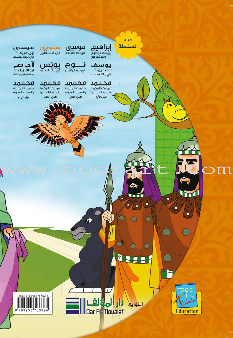 Layla With The Friends At the Prophets' Land Series (Set of 9 Books) سلسلة ليلى مع الأصدقاء في أرض الأنبياء