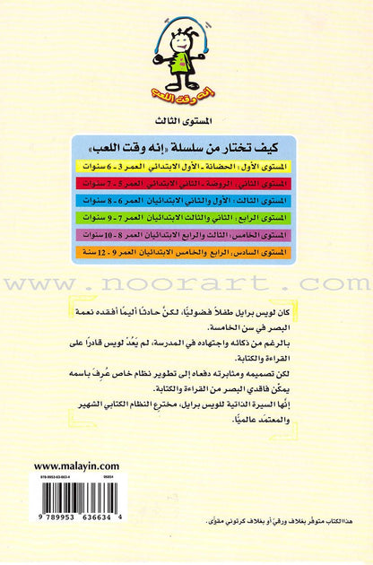 Its Playing Time Series: Level 4 (Louis Braille) لويس برايل