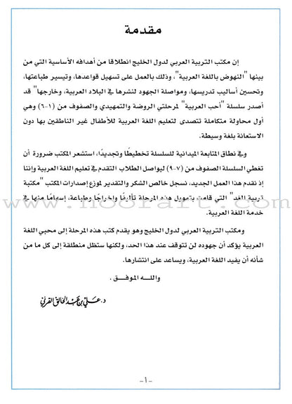 I Love Arabic Workbook: Level 8 أحب العربية كتاب التدريبات