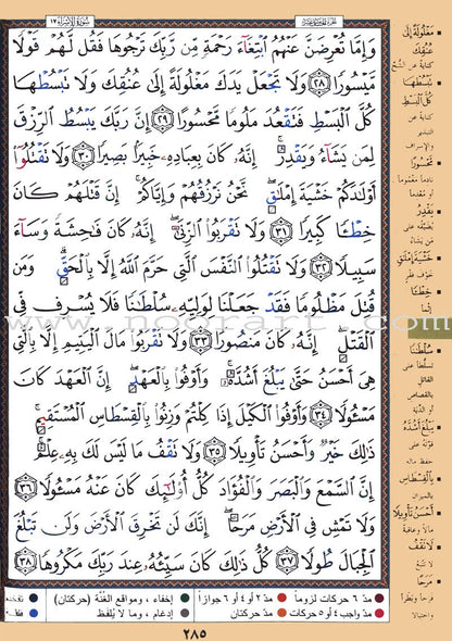 Tajweed Quran (Flexible Cover, Hafs Narration) (Colors May Vary)