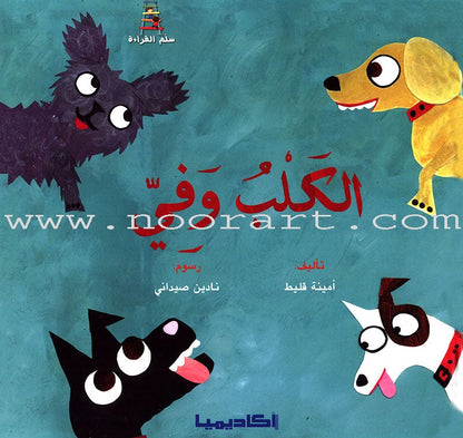 Ladder Reading Stories: Level 2 (4 Books) قصص سلم القراءة