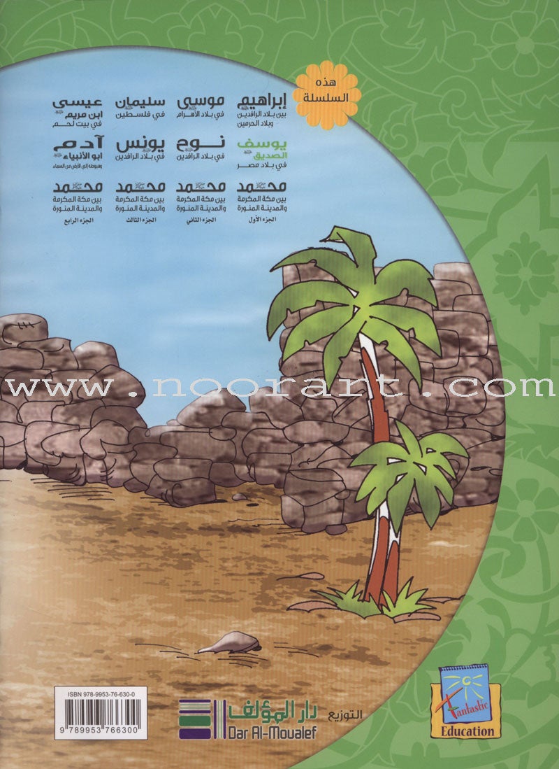 Layla With The Friends At the Prophets' Land Series (Set of 9 Books) سلسلة ليلى مع الأصدقاء في أرض الأنبياء