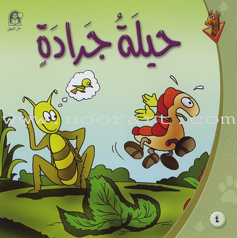 Giraffe Series: Level 1 (10 Books)
