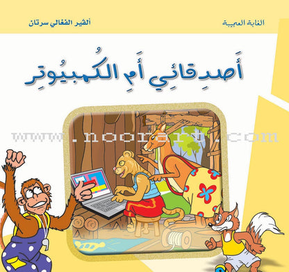 The Weird Forest (set of 9 Books) سلسلة الغابه العجيبة