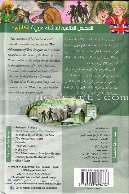 The Adventures of Tom Sawyer مغامرات توم سوير