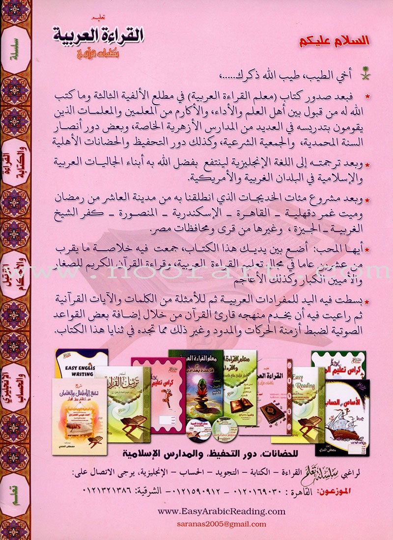 Teaching Arabic Reading Using Quranic Words: Level 1 (with CD) تعليم القراءة العربية بكلمات قرانية