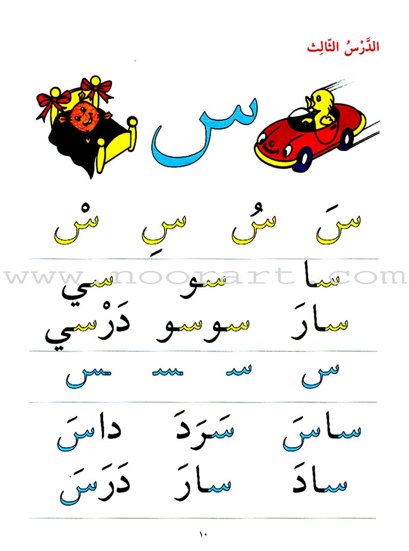 Introduction Into Arabic Reading المدخل إلى القراءة العربية