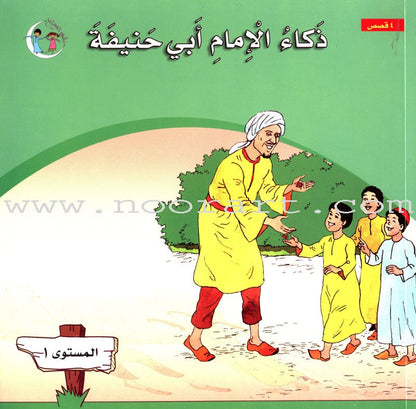 Imam Abu Hanifa (3 Books): Level 1 الإمام أبو حنيفة